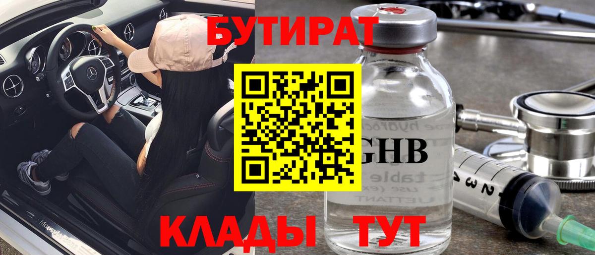Будённовск  Бутират 99%  Вход с VPN 