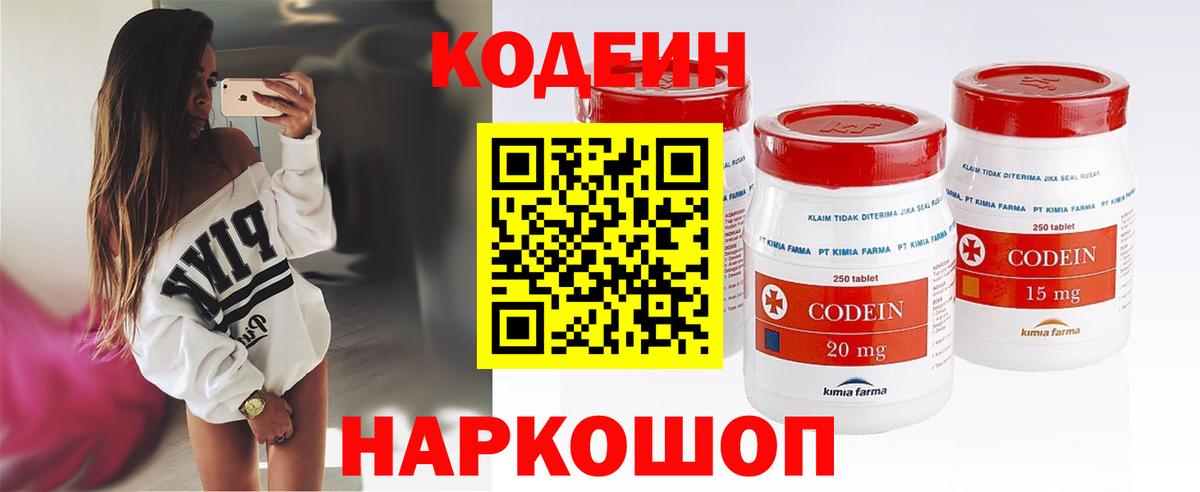 Codein напиток Lean (лин)  Кодеин напиток Lean (лин)  Вход с VPN  Будённовск 