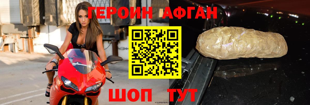 ГЕРОИН афганец  Вход с VPN  Героин  Будённовск 