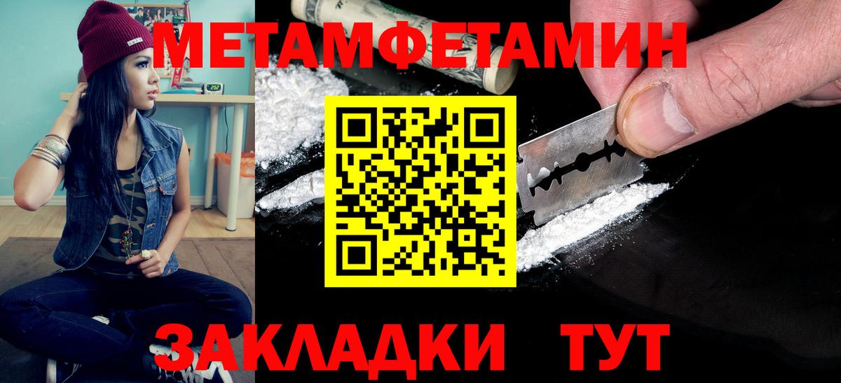 Первитин Methamphetamine Будённовск