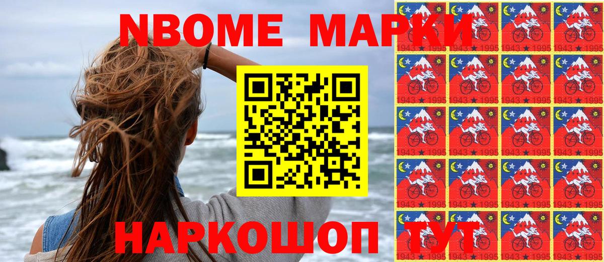 Марки N-bome 1,5мг  Вход с VPN  Будённовск 